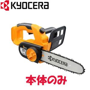 KYOCERA 京セラパワー 18V 充電式チェンソー BCS-1800 ハーフ KYOCERA 京セラパワー 18V 充電式チェンソー BCS-1800 ハーフ