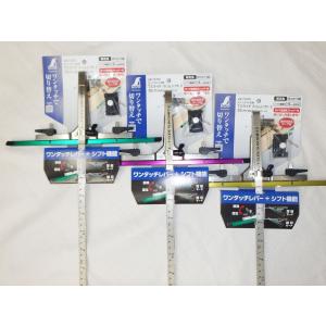 シンワ　丸ノコガイド定規 30cm Tスライド スリムシフト2