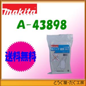 ■C【送料無料】マキタ　集じん機用部品　紙パック(5枚入)　10L　A-43898　レターパック発送｜douguya-dug