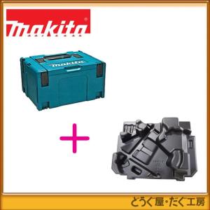 マキタ マックパック タイプ(3)A-60523 +インナートレー 839205-3 2点  