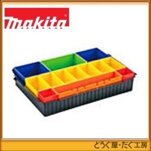 マキタ（makita） マックパック 小物入れボックス ※マックパック