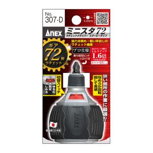 アネックス □C ANEX-353 フレキシブルシャフト付ラチェット