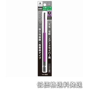 ポスト投函便低価格発送】アネックス ANEX-ACHX-8020 六角レンチカラー