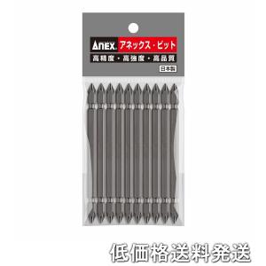 (未使用･未開封品)アネックス(ANEX) パワービット 両頭 +3×150 10本入 AP-14M ポスト投函便低価格発送】アネックス ANEX-AP-14M_3-150 パワービット