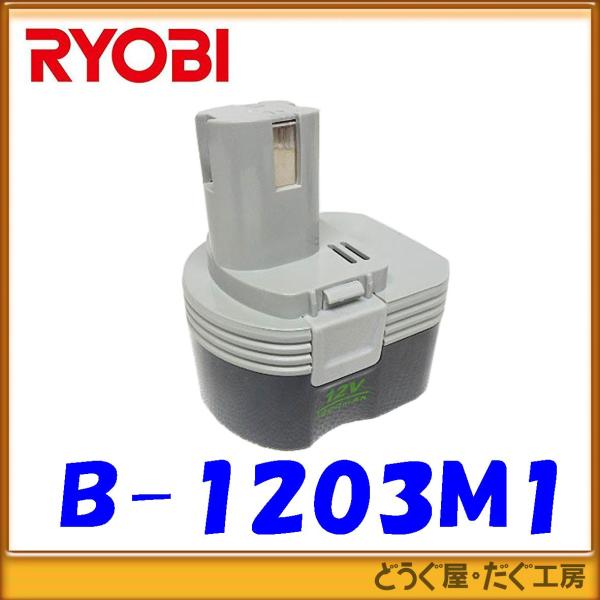 【数量限定】 京セラ(リョービ) メーカー純正 正規品 工具セット商品より取り出し品！ ニカド電池パ...