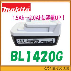 【数量限定★容量UP】マキタ 14.4V ■BL1420G(2.0Ah) DIY用 ライトバッテリ ★BL1415G(1.5Ah)から1.33倍容量UPしてます！  ■C    BL1415Gの後継機種　箱無し品