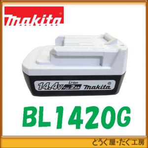 【数量限定】■C マキタ 14.4V 2.0Ah ライトバッテリ(2.0Ah) BL1420G       箱無し品       BL1415Gの後継機種になります。｜douguya-dug