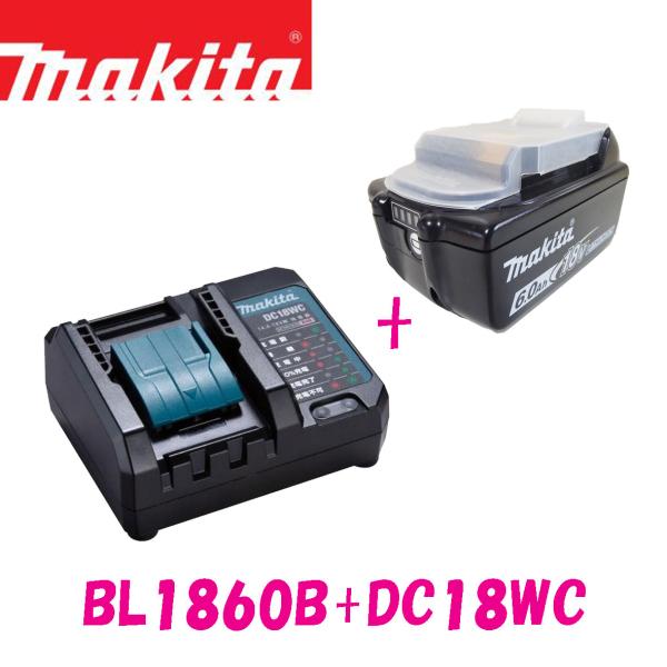 マキタ 国内純正 18V リチウムイオンバッテリ BL1860B+小型軽量充電器 DC18WC　　＊...