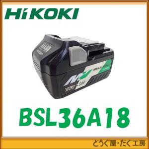 数量限定】HiKOKI(旧 日立工機) 36V マルチボルト 2.5Ah(18V / 5.0Ah