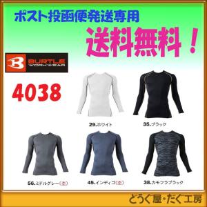 バートル BURTLE 4038  クールフィッテッド 長袖シャツ インナー