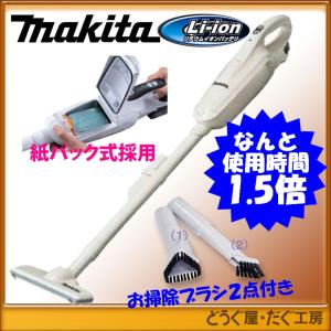 ノズル2点付！【長持ち〜】1.5Ah仕様 そして超軽！0.98kg！マキタ 7.2V コードレスクリーナーセット(本体・バッテリ・充電器)CL072DS 紙パック式 当店専用仕様