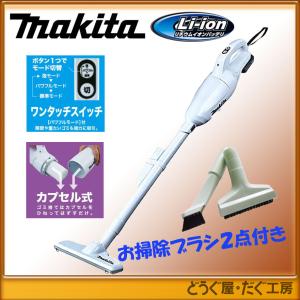 大人気商品！ マキタ 10.8V 充電式クリーナ CL108FDSHW(1.5Ah) （本体