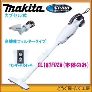 マキタ（makita） 【CL280FD・CL281FD専用】マキタ コードレス