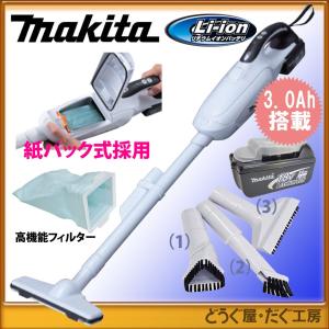 ★オリジナルノズル3点付★マキタ 18V 充電式クリーナー(本体・標準電池・充電器) CL182FDRFW  当店専用仕様 紙パック式