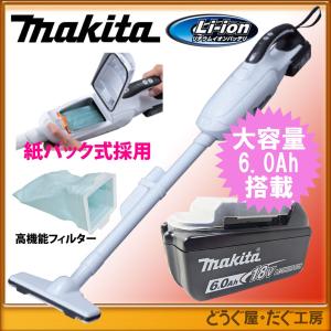【持続長持ち】【6.0Ah仕様】マキタ 18V 充電式クリーナー(本体・高容量電池・充電器)当店特別仕様 比較対応 CL182FDRFW 紙パック式