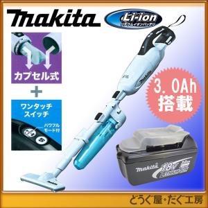サイクロンアタッチメント付き マキタ 18V クリーナー(本体CL281FDZCW・標準電池・充電器)ワンタッチスイッチ式 CL281FDFCW 当店専用仕様