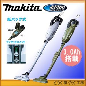 【18V 最上位モデル】マキタ 充電式クリーナーセット(CL285FDZW・標準電池・充電器)  紙パック式  ワンタッチスイッチ 当店専用仕様の CL285FDRFW/CL285FDRFO｜douguya-dug