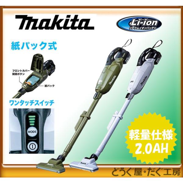 ★あすすめ！お手軽仕様【18V 最上位モデル】マキタ 充電式クリーナーセット(CL285FDZW・2...