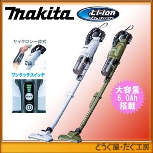 【18V 最上位モデル】【6.0Ah仕様】マキタ 充電式クリーナーセット (CL286FDZW・高容量電池・充電器)  サイクロン一体式 当店専用仕様の  CL286FDRFW/CL286FDRFO