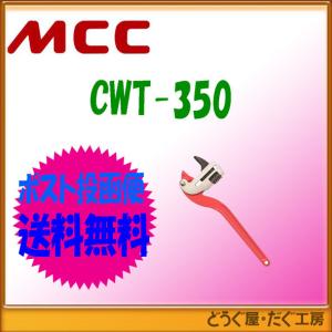 メール便】MCC アングルコーナーレンチ 300 CWA-300 [松阪鉄工所