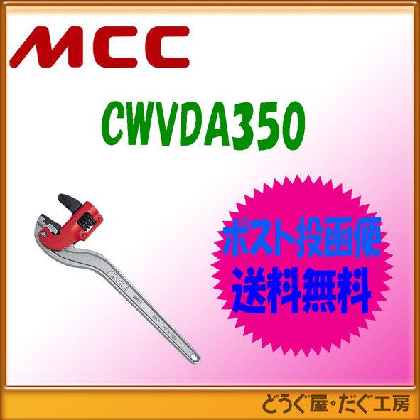 【ポスト投函便発送にて送料無料】 MCC   コーナーレンチアルミ 白・エンビ被覆用 DA 350 ...