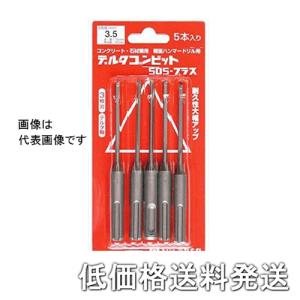 ボッシュ BOSCH コンクリートドリル 石材用 S4 SDS プラス 5本入 3.5