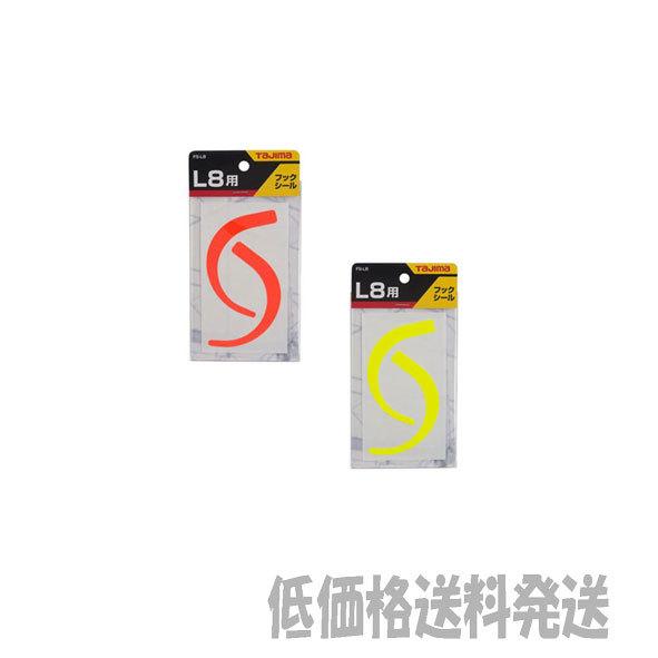 【ポスト投函便低価格発送】タジマ　墜落制止用器具 ハーネス用アクセサリ L8フック用フックシール　F...