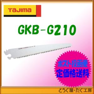 タジマ　鋸 　アルミニスト替刃　210　 GKB-G210