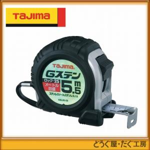タジマ コンベックス スケール Gステンロック-25 7.5m メートル目盛