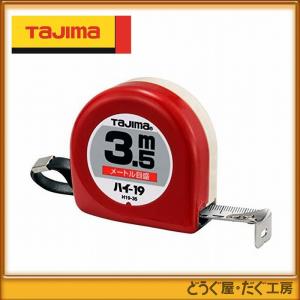 タジマ コンベックス スケール ハイ-25 5.5m 尺相当目盛付 紙函 H25