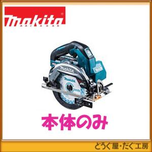マキタ（makita） 165mm 40Vmax(36V) 充電式マルノコ HS002GRDX 「無線 
