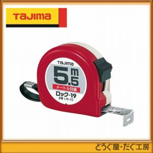 タジマ Tajima スケール H19-55BL ハイ19 メートル目盛×7個 タジマ コンベックス スケール ハイ-19 5.5m メートル目盛 紙函 H19-55