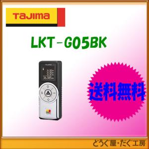 【送料無料 】■C タジマ　レーザー　 　Gシリーズ　 LKT-G05BK 　 レーザー距離計G05ブラック｜douguya-dug