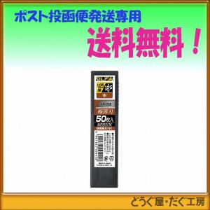 オルファ OLFA 0.5厚18 大 切れ味重視 鋭角研磨 特専黒刃 50枚入