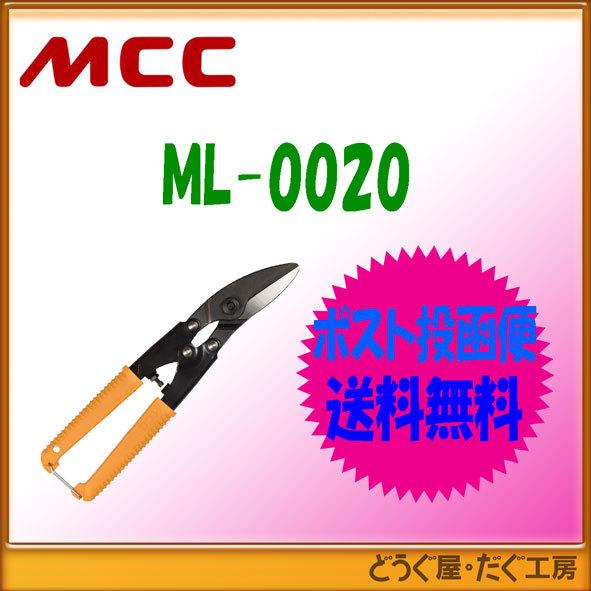 【ポスト投函便発送にて送料無料】MCC   ラスカッタ   ML-0020    ■K