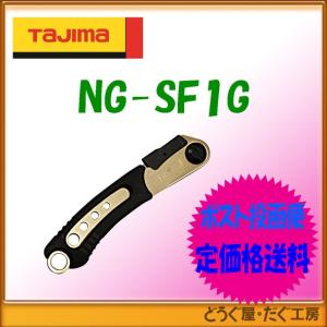タジマ　鋸 　スマートソーグリップ折込式金　 NG-SF1G