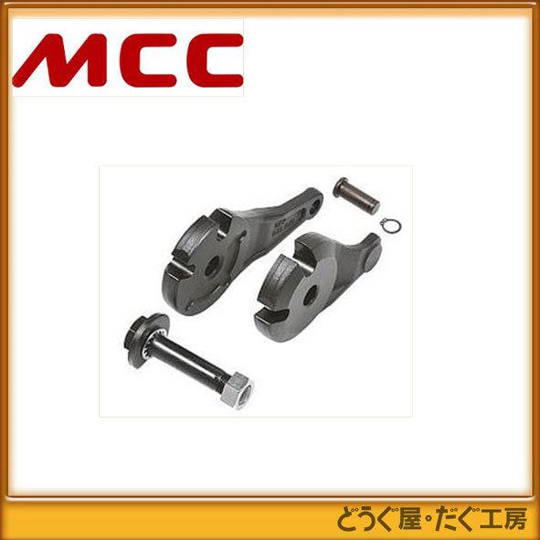MCC   鉄筋カッタ替刃 NO.0   RCE0000    ■K