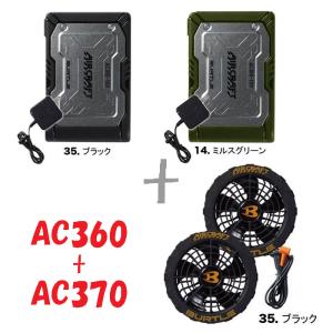 2023年 新型モデル】 バートル BURTLE エアークラフト AC360+AC370 19V