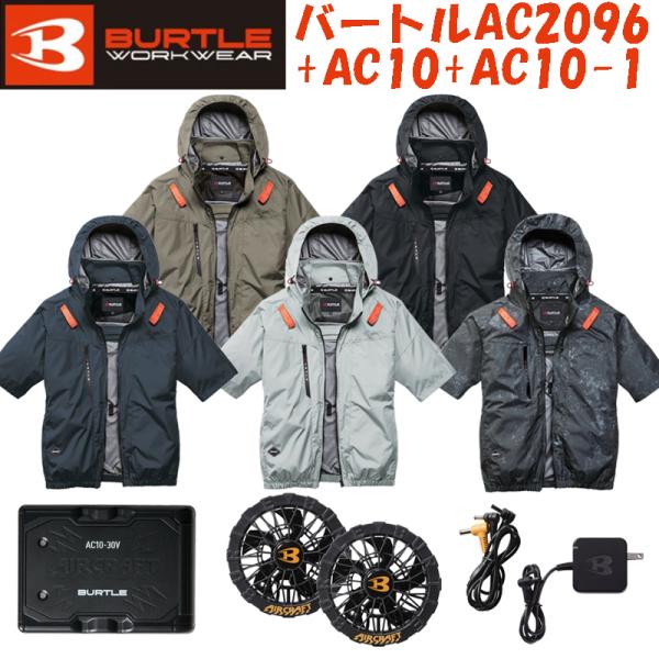 バートル AC2096 半袖 2026年モデル サイドバックファン仕様 AC10 AC10-1 フル...