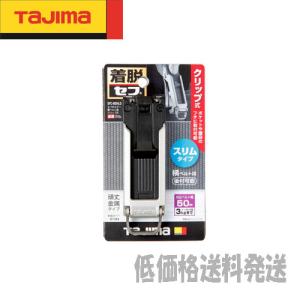 【ポスト投函便低価格発送】■Ｎ タジマ　腰袋・工具ホルダー セフホルダー胴ベルト用 クリップ式 金属 スリム SFC-MSHLD