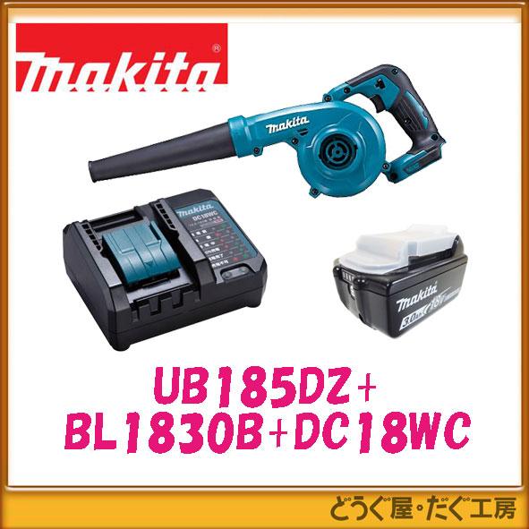 すぐに使える 国内正規品 お手軽3点セット！　マキタ 18V 充電式ブロワーセット　UB185DZ+...
