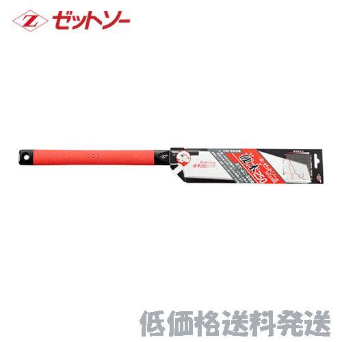 【ポスト投函便低価格発送】ゼットソー　硬木２５０　本体  15069    496304115069...