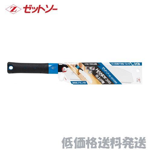 【ポスト投函便低価格発送】ゼットソー　 ハンディ２００　仕上げ用  本体  15088   4963...