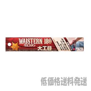 【ポスト投函便低価格発送】ゼットソー ウエスタン１８０大工目　替刃 15211 4963041152113