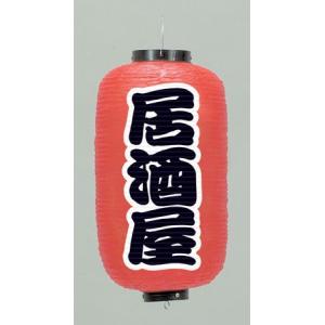 超特大17号長型ちょうちん(提灯)　居酒屋 高さ90cm 超特大17号長型ちょうちん(提灯) 居酒屋 高さ90cm 楽天市場