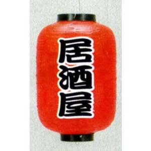 超特大17号長型ちょうちん(提灯)　居酒屋 高さ90cm douguya-net_24c172-20