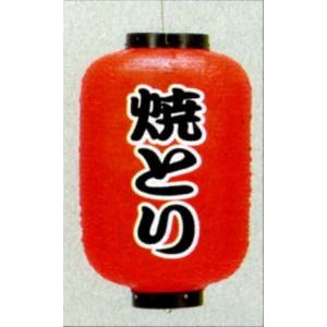 超特大17号長型ちょうちん(提灯)　居酒屋 高さ90cm 提灯 ちょうちん やきとり/炭火焼 17号長型超特大 高さ90cm