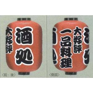 提灯 ちょうちん ラーメン 尺6長 特大 高さ83cm（15号） 激安数量限定