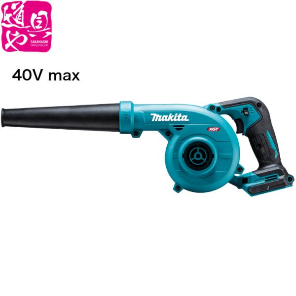 UB002GZ マキタ 充電式ブロワ 40Vmax対応 本体のみ バッテリ 充電器 ケース別売
