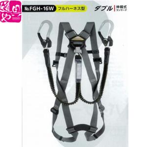 No.FGH-16WM-GY No.FGH-16WL-GY 新規格 墜落制止用器具 TOYO SAFETY カルハーネス KARU HARNESS フルハーネス型 ダブル 伸縮式ランヤード 第一種｜douguya